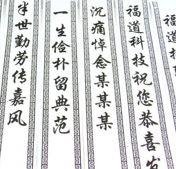 花圈挽联格式